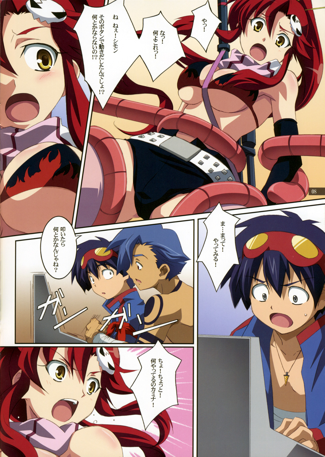 (C72) [まひる亭 (泉まひる)] きぶんはヨーコso (天元突破グレンラガン)