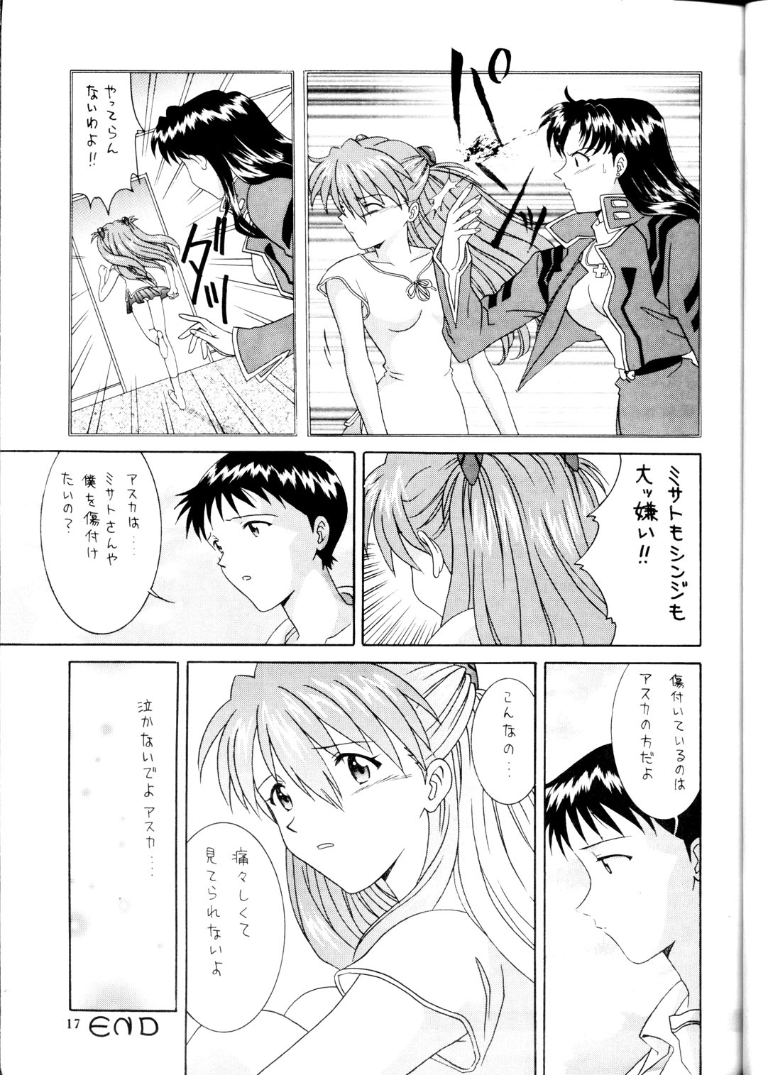 【XANDERSCANS】神々の黄昏4