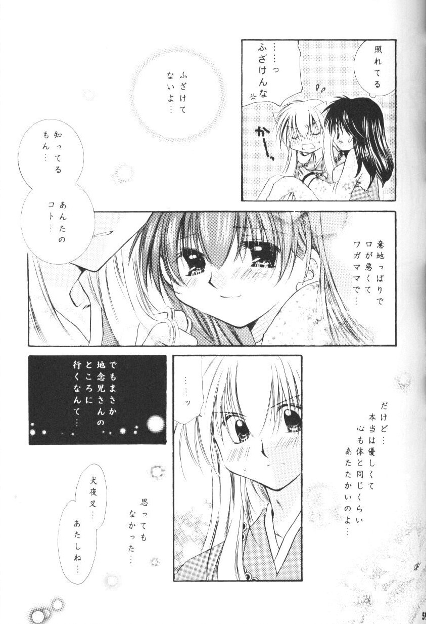 (Cレヴォ33) [桜館 (芹桜さくら)] 星屑ドロップ (犬夜叉)