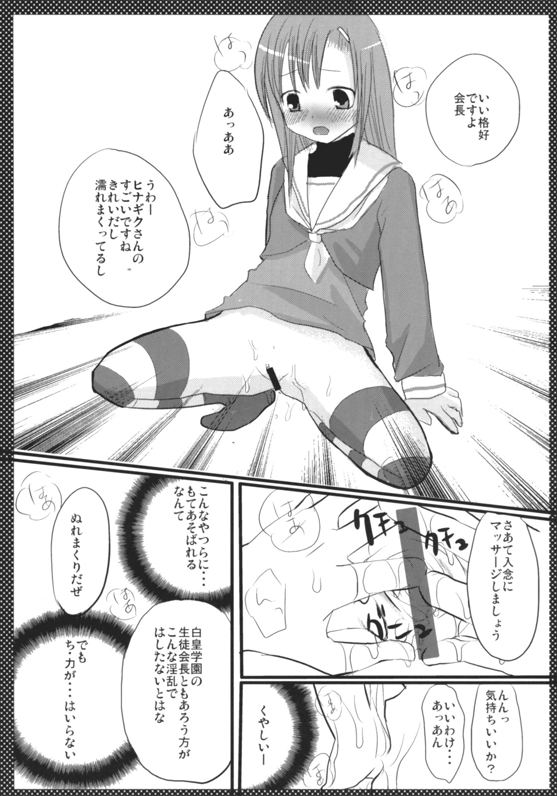 (サンクリ36) [ナギヤマスギ (那岐山)] まるごとヒナギク (ハヤテのごとく!)