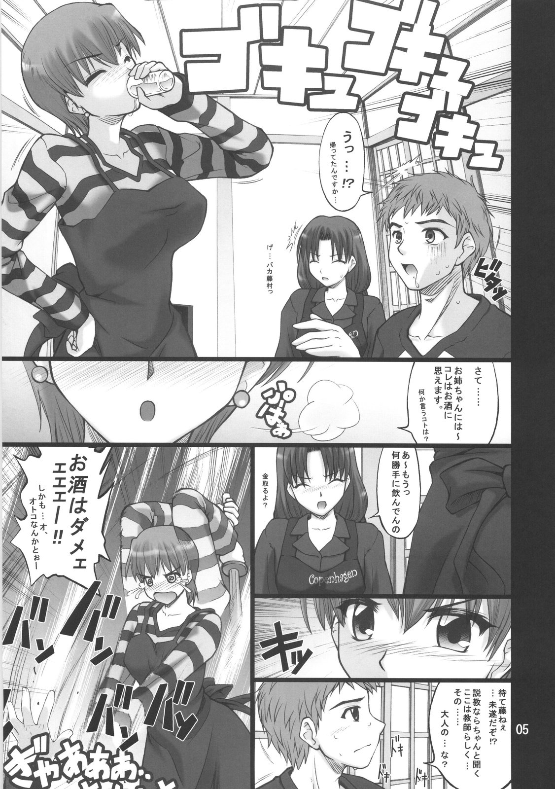 (COMIC1☆01) [ぷり桃 (ごやっち)] ネコトラ -ネコ科のお姉さんは好きですか？- (Fate/hollow ataraxia)