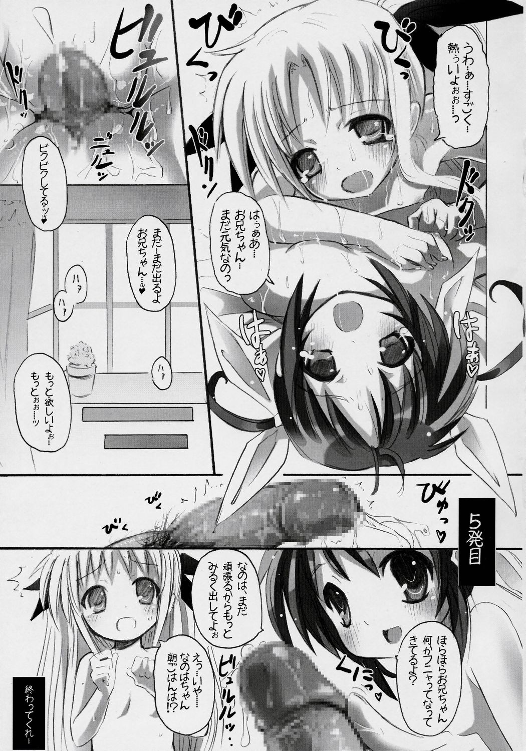 (サンクリ35) [のうないカノジョ (キシリトヲル)] 魔法少女とお兄ちゃんなのっ！ (魔法先生ネギま！)