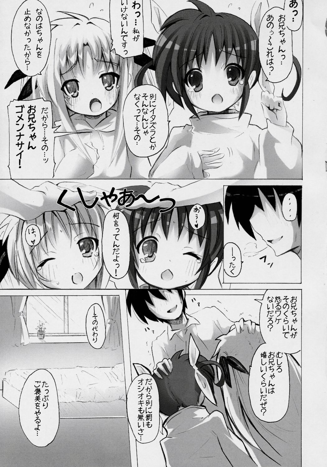 (サンクリ35) [のうないカノジョ (キシリトヲル)] 魔法少女とお兄ちゃんなのっ！ (魔法先生ネギま！)