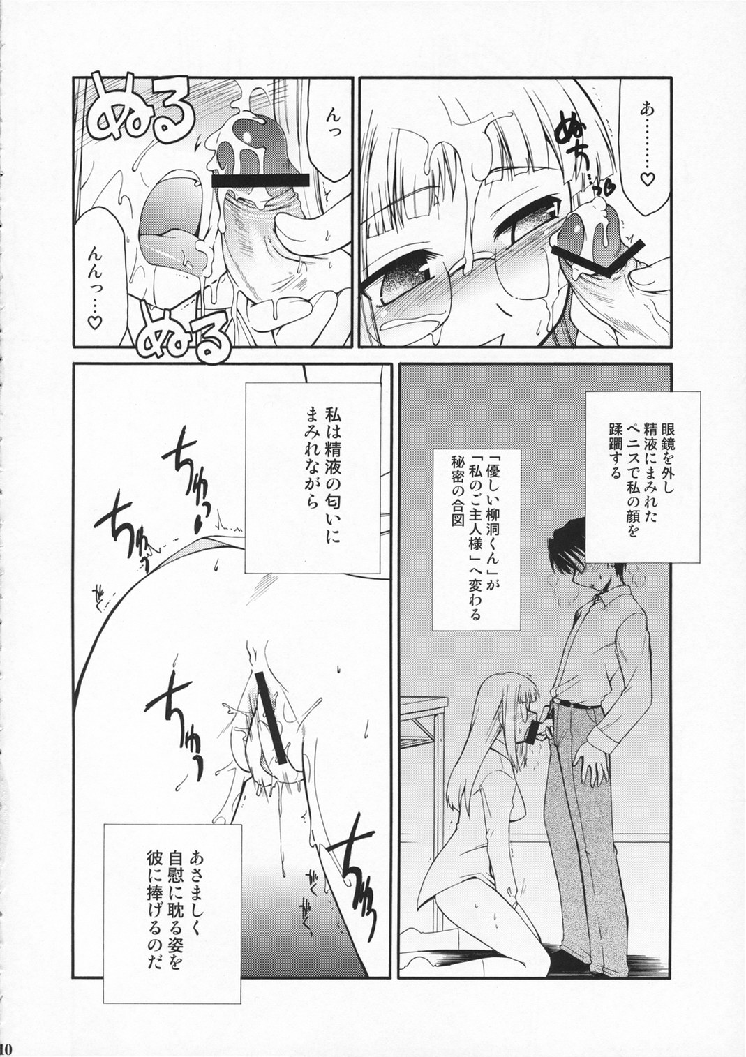 (C71) [邪屋。 (邪武丸)] 氷室恋愛事件R (Fate/hollow ataraxia)