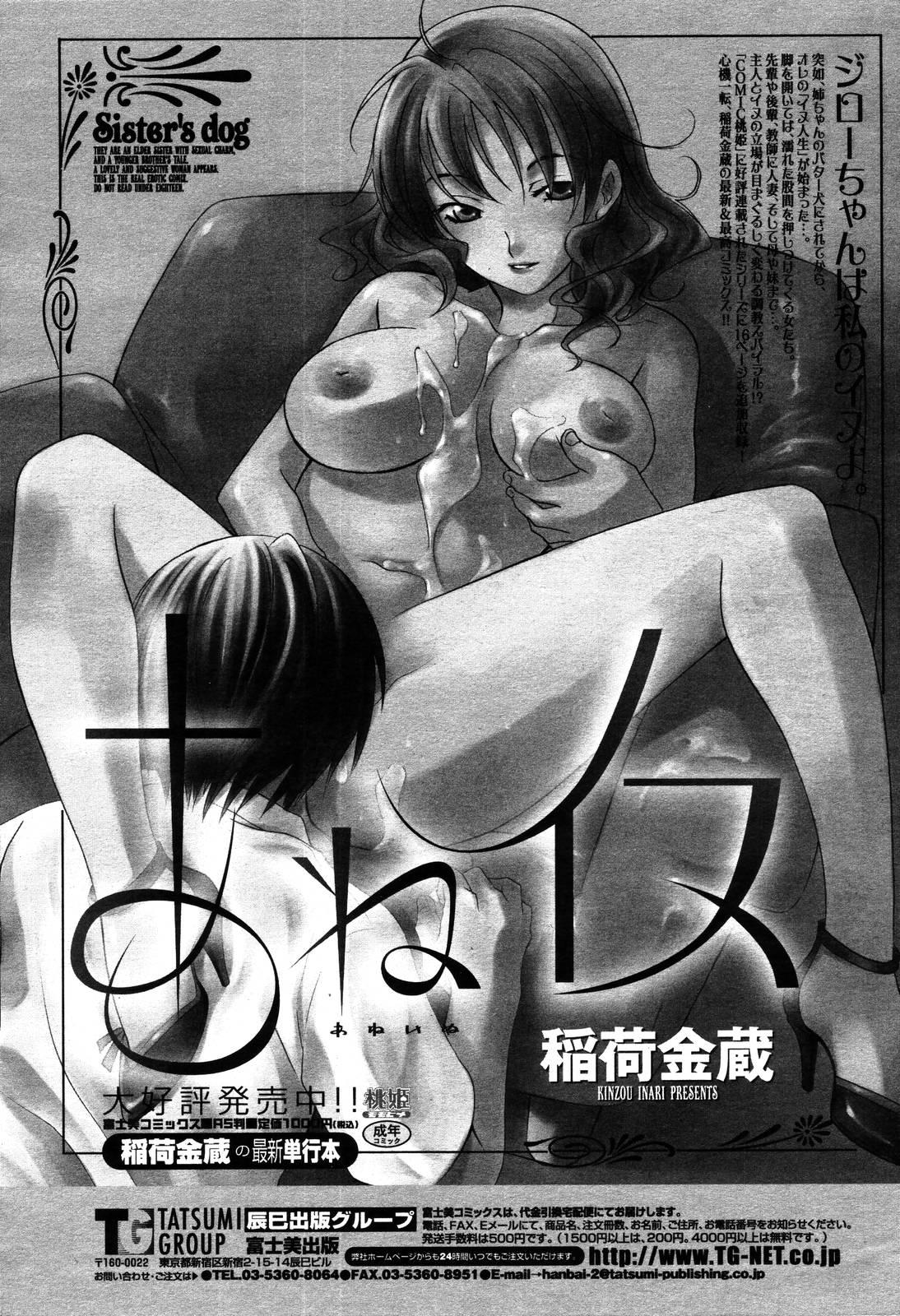 COMIC 桃姫 2006年10月号