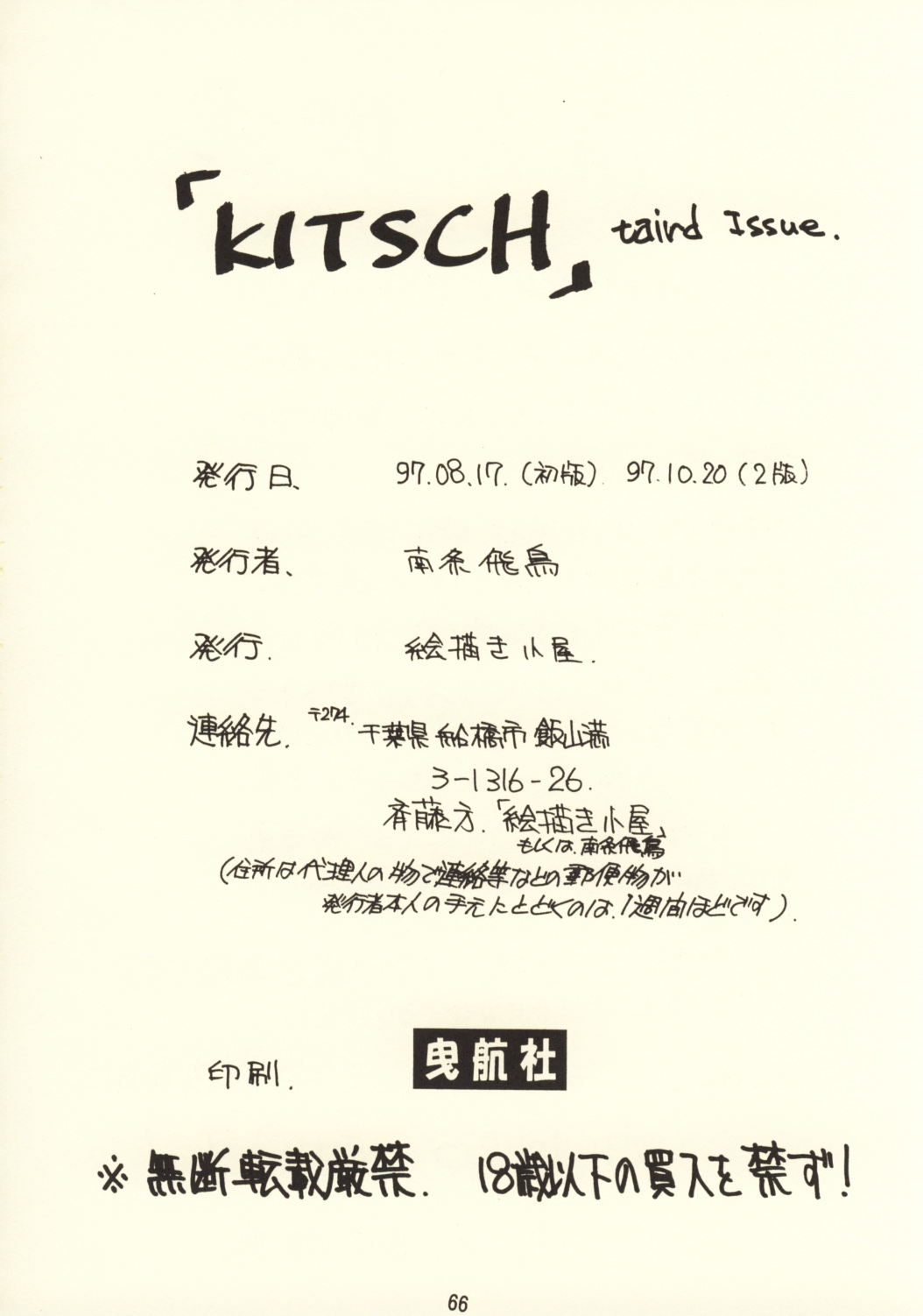 [絵描き小屋 (南条飛鳥)] KITSCH 03rd Issue (新世紀エヴァンゲリオン)