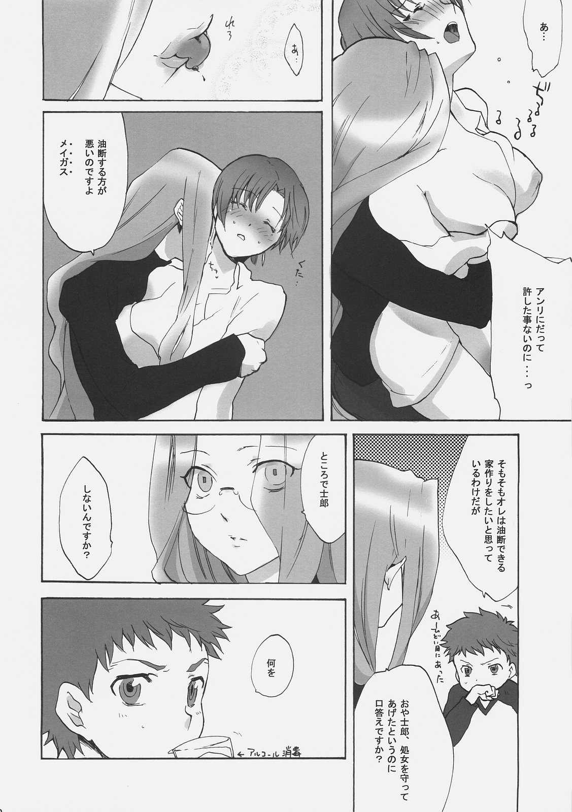 (C70) [極道大元帥 (加山紀章)] マスター自虐系 (Fate/hollow ataraxia)