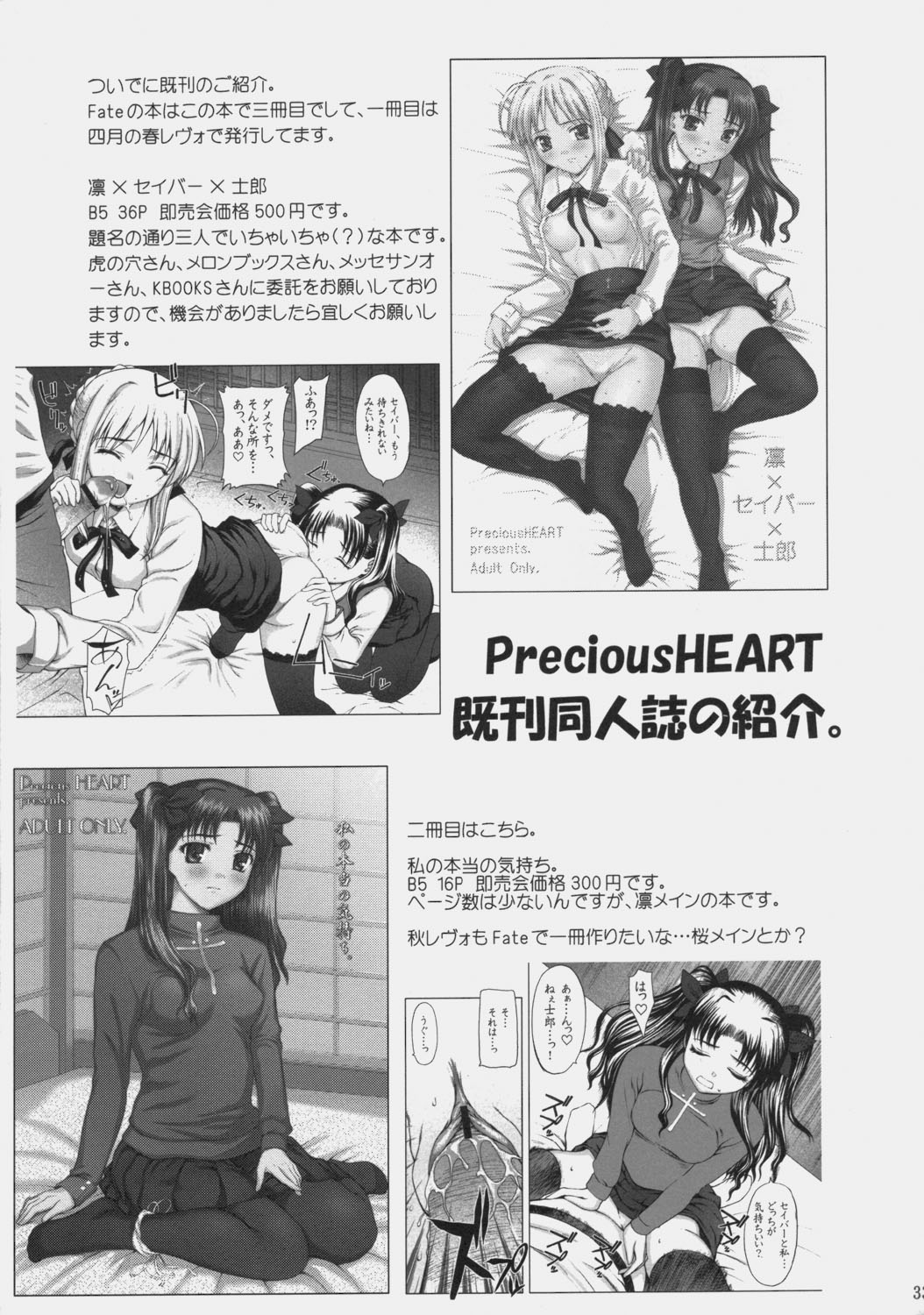 (C66) [Precious HEART (山﨑あつし)] 月夜の秘め事 (Fate/stay night)