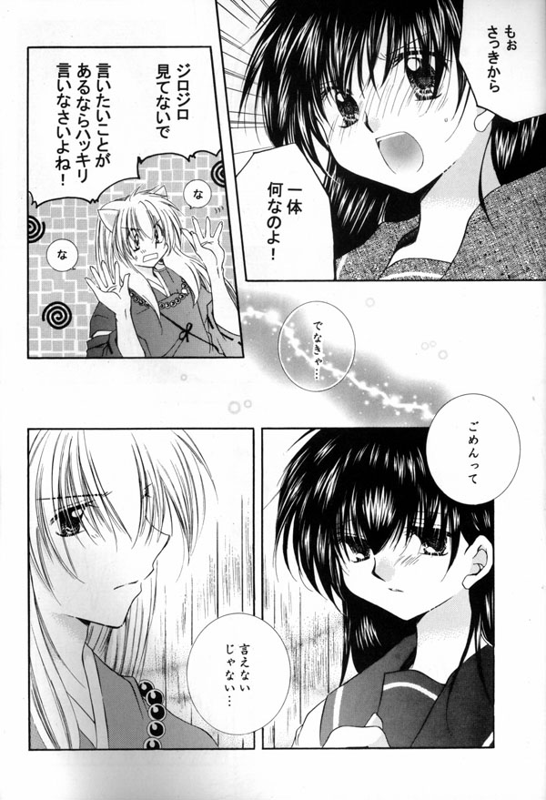 (C65) [桜館 (芹桜さくら)] 花と林檎 (犬夜叉)