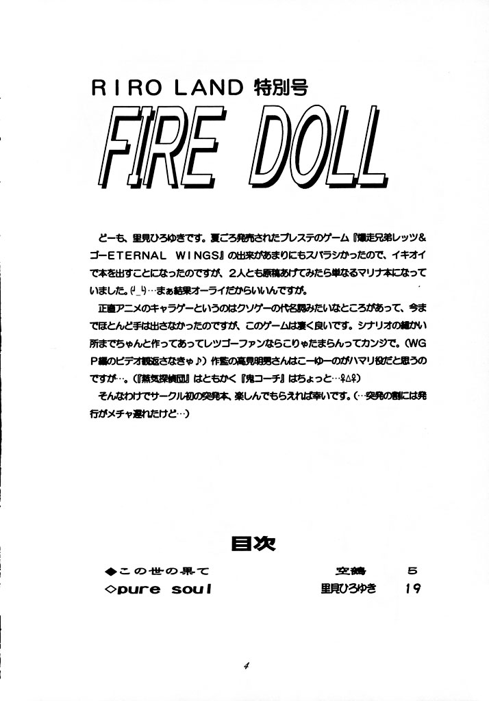 (C55) [RIROLAND (空鵺, 里見ひろゆき)] fire doll (爆走兄弟レッツ&ゴー!!)