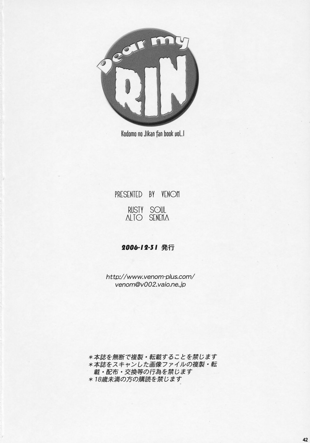 (C71) [VENOM (或十せねか, Rusty Soul)] Dear my RIN (こどものじかん)
