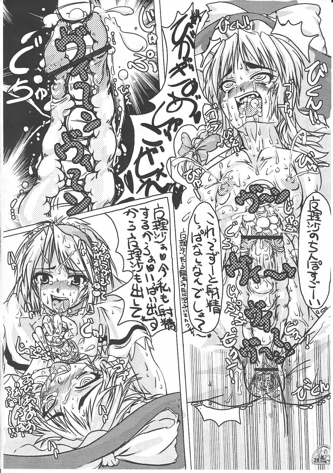 (例大祭3) [キ印良品 (だいすけ_Be”)] 魔法少女陵辱本 9 (東方Project)