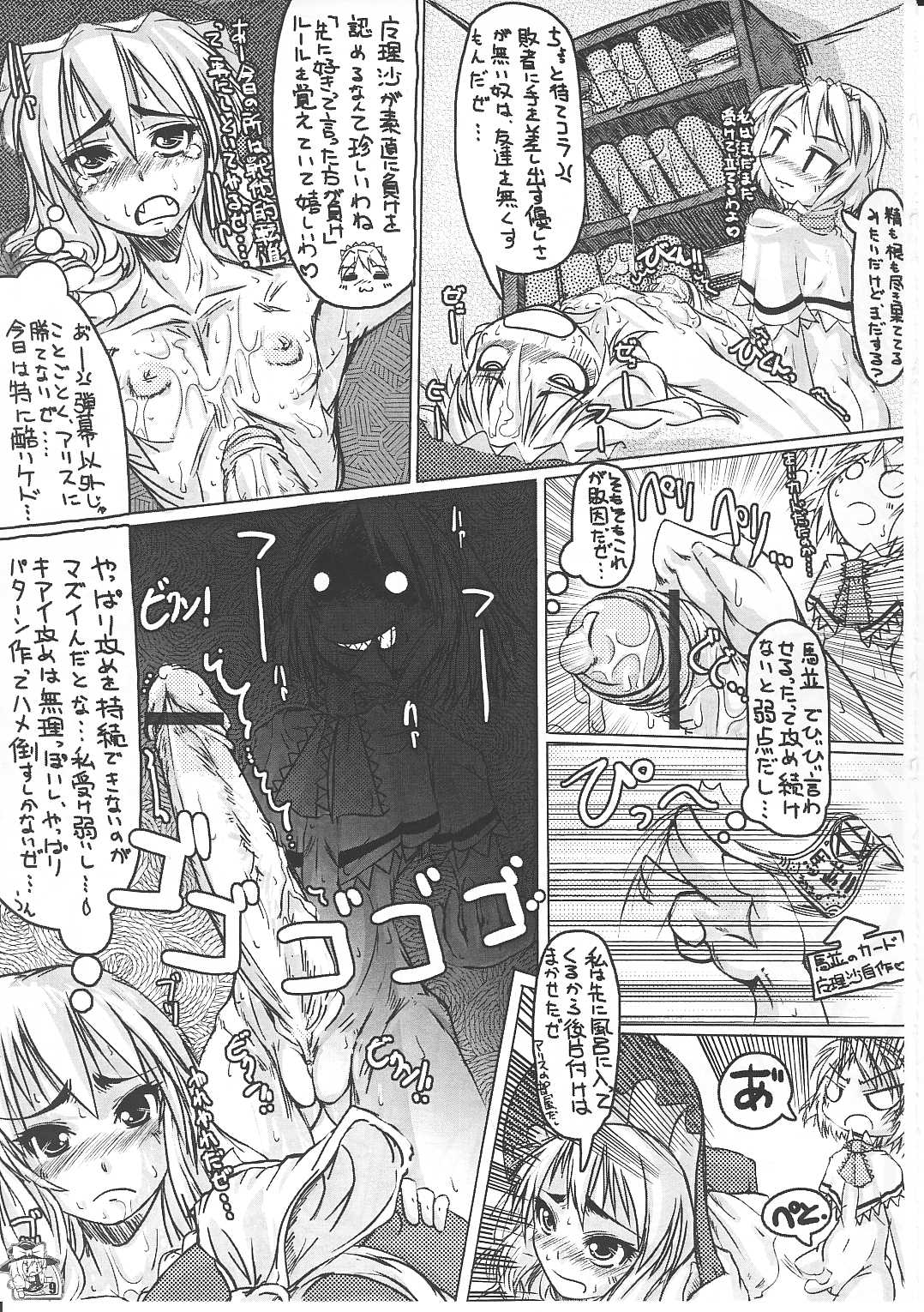 (例大祭3) [キ印良品 (だいすけ_Be”)] 魔法少女陵辱本 9 (東方Project)