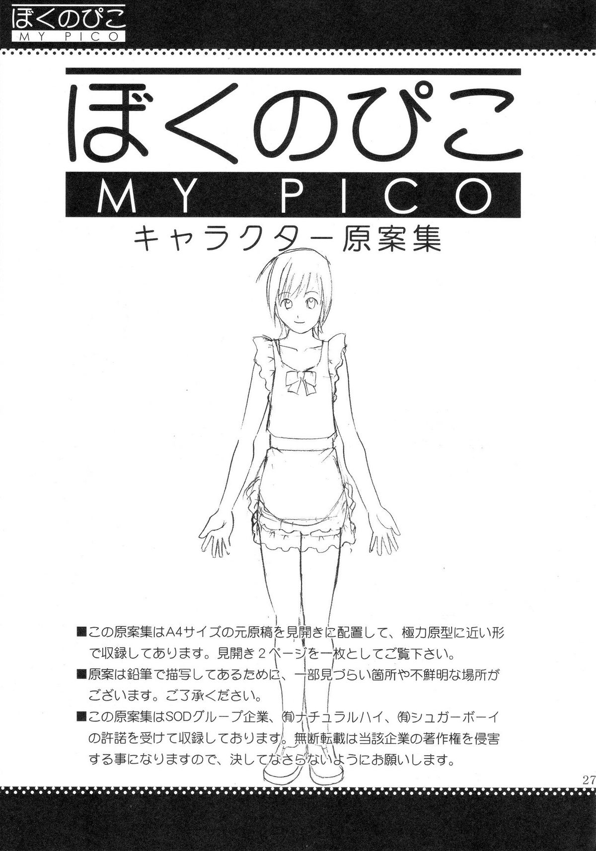 (COMIC1) [彩画堂] ぼくのぴこ コミック+公式キャラクター原案集 (ぼくのぴこ)