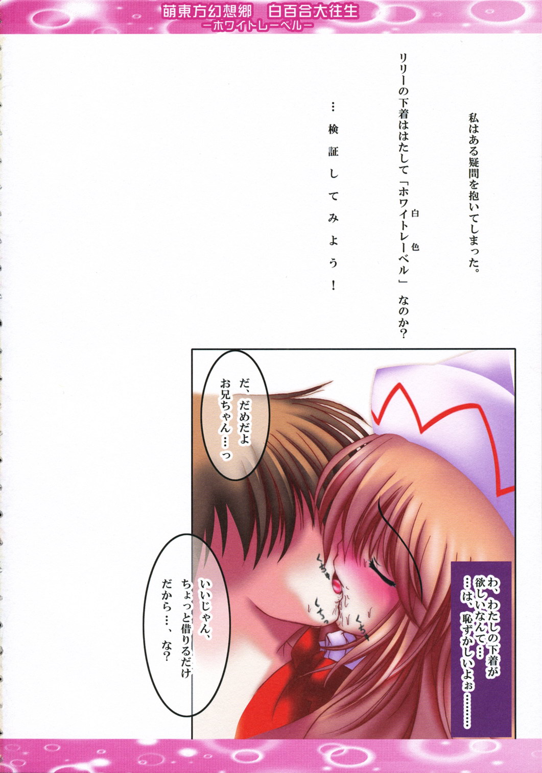 (C71) [Luft Forst (KAZAMI澪)] 萌東方幻想郷 - 白百合大往生 ホワイトレーベル (東方Project)