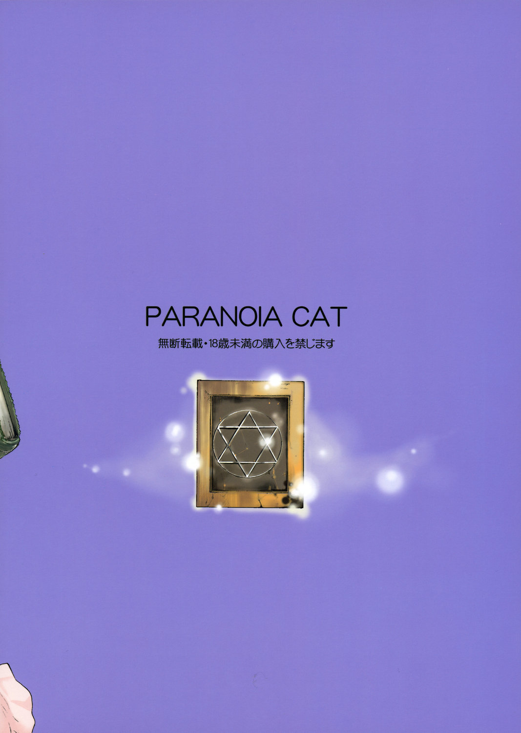 (C71) [PARANOIA CAT (藤原俊一)] 東方浮世絵巻 パチュリー・ノーリッジ (東方Project)