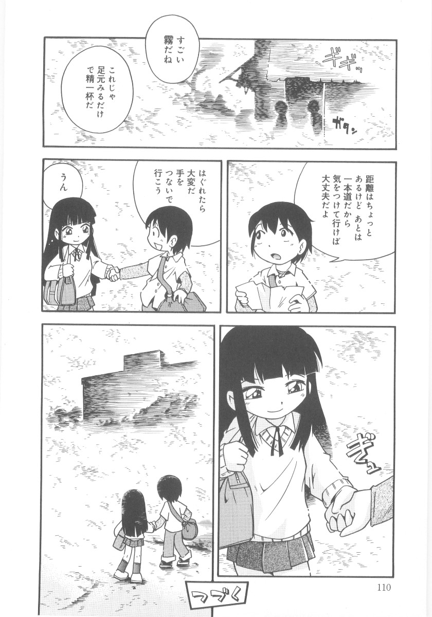 [ほしのふうた] 霧の中の少女