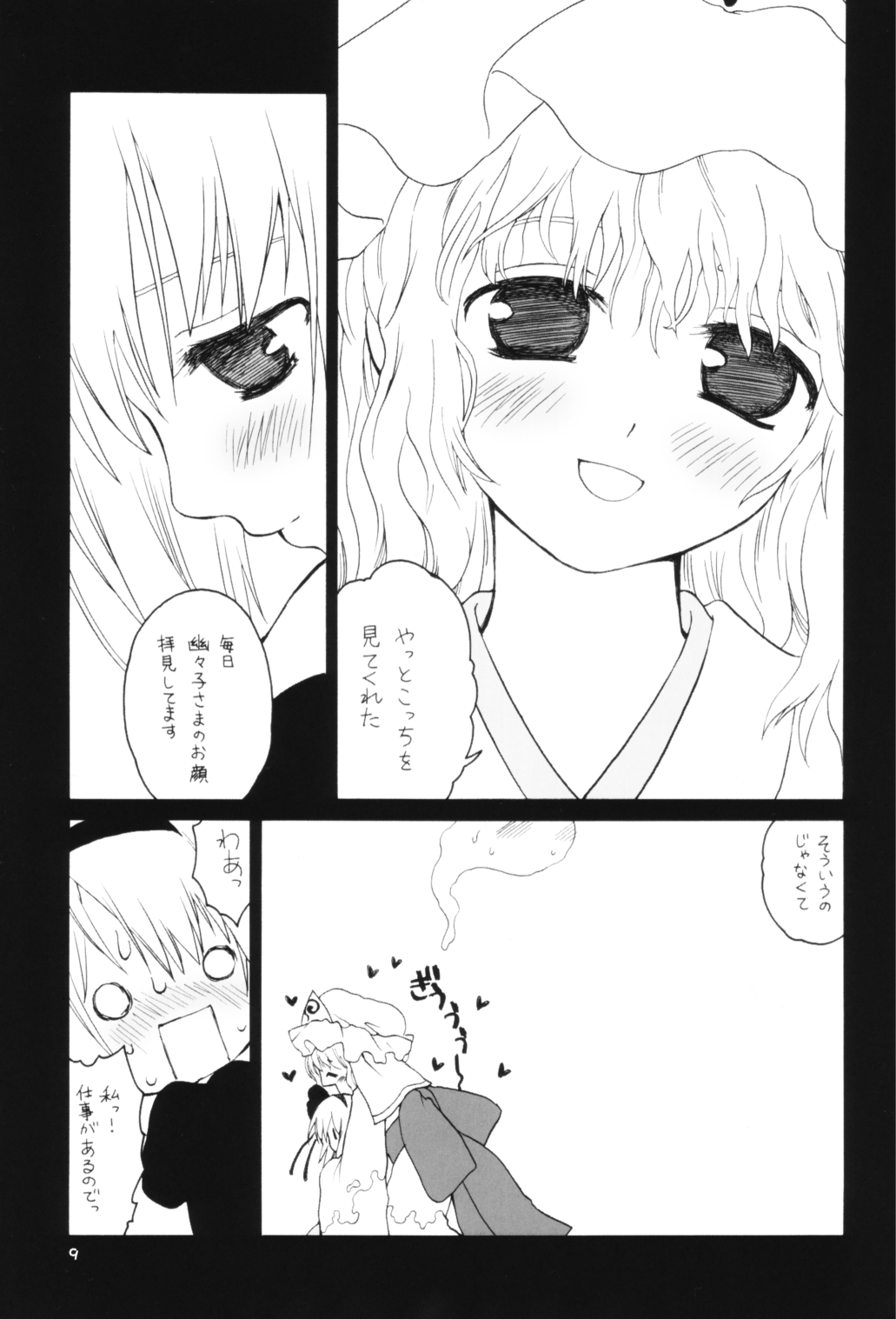 (サンクリ32) [ERA FEEL (倉岡亜妃)] ゆゆ様式ダイエット (東方Project)