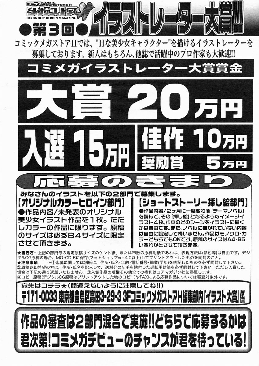 コミックメガストアH 2005年2月号