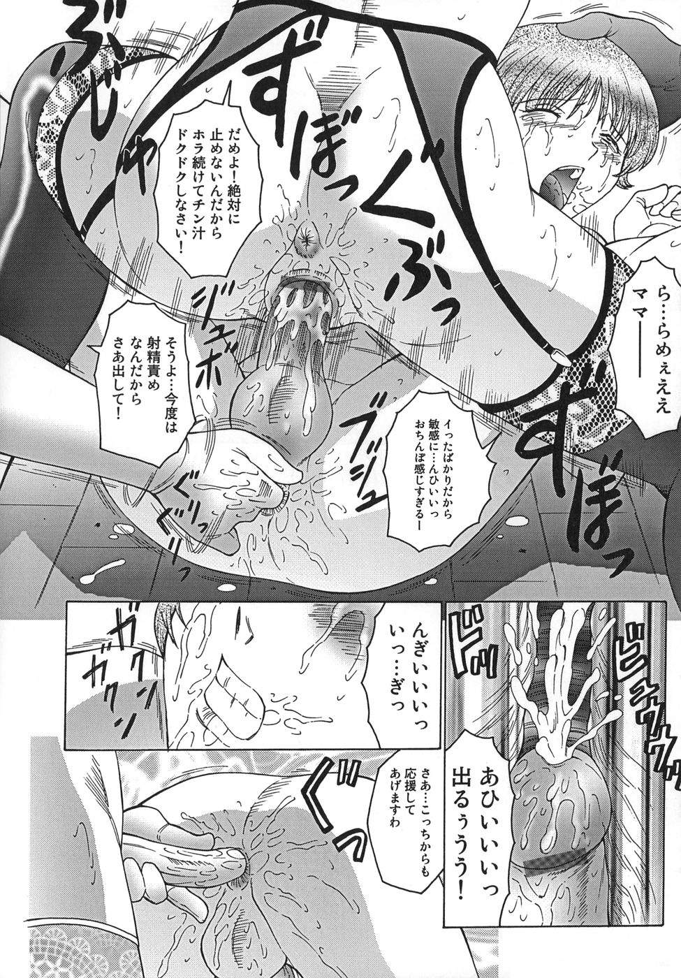 [風船クラブ] 淫舞 ～ボクはママのペット～