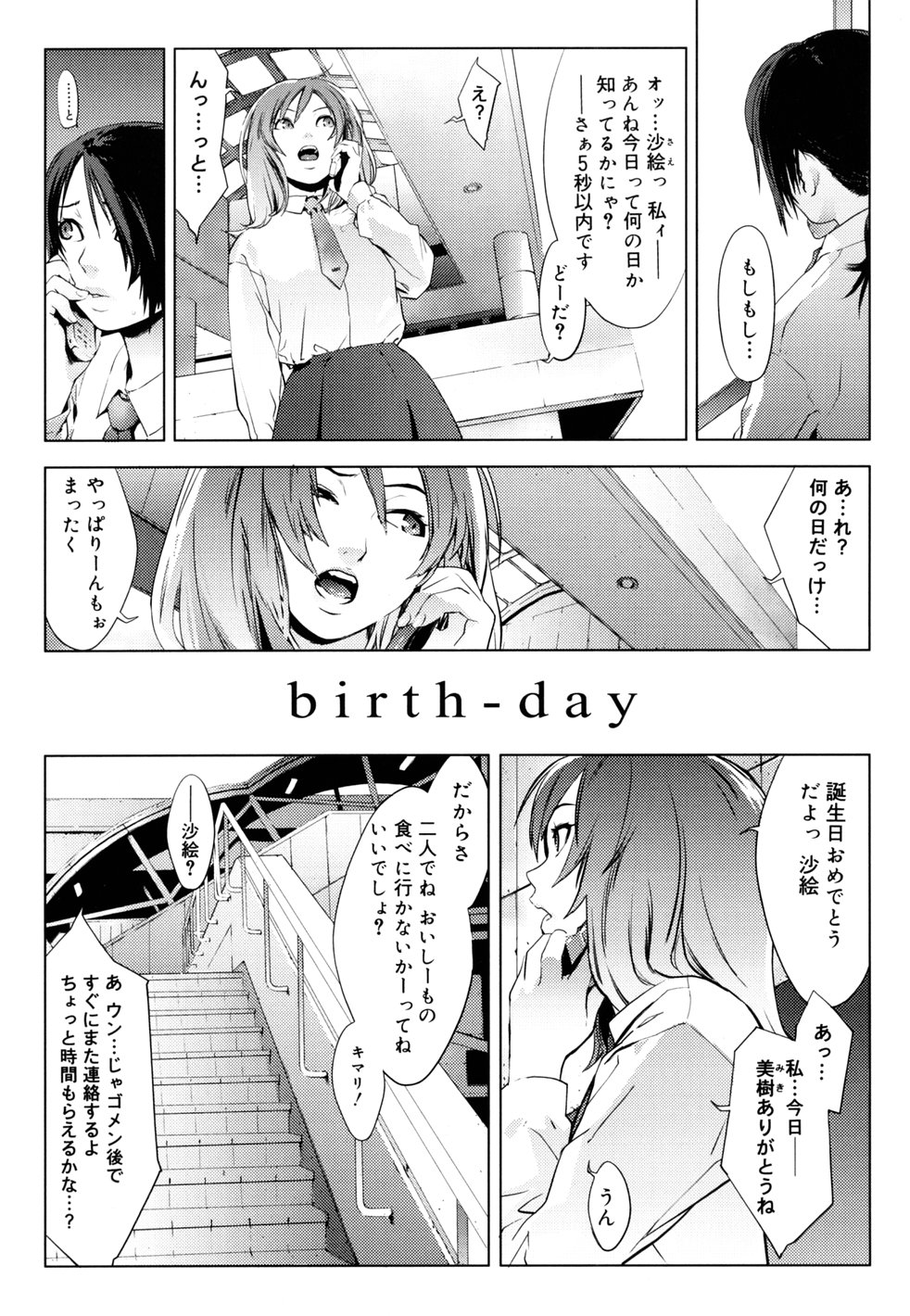 [ゆきみ] birthday ～初回限定版～