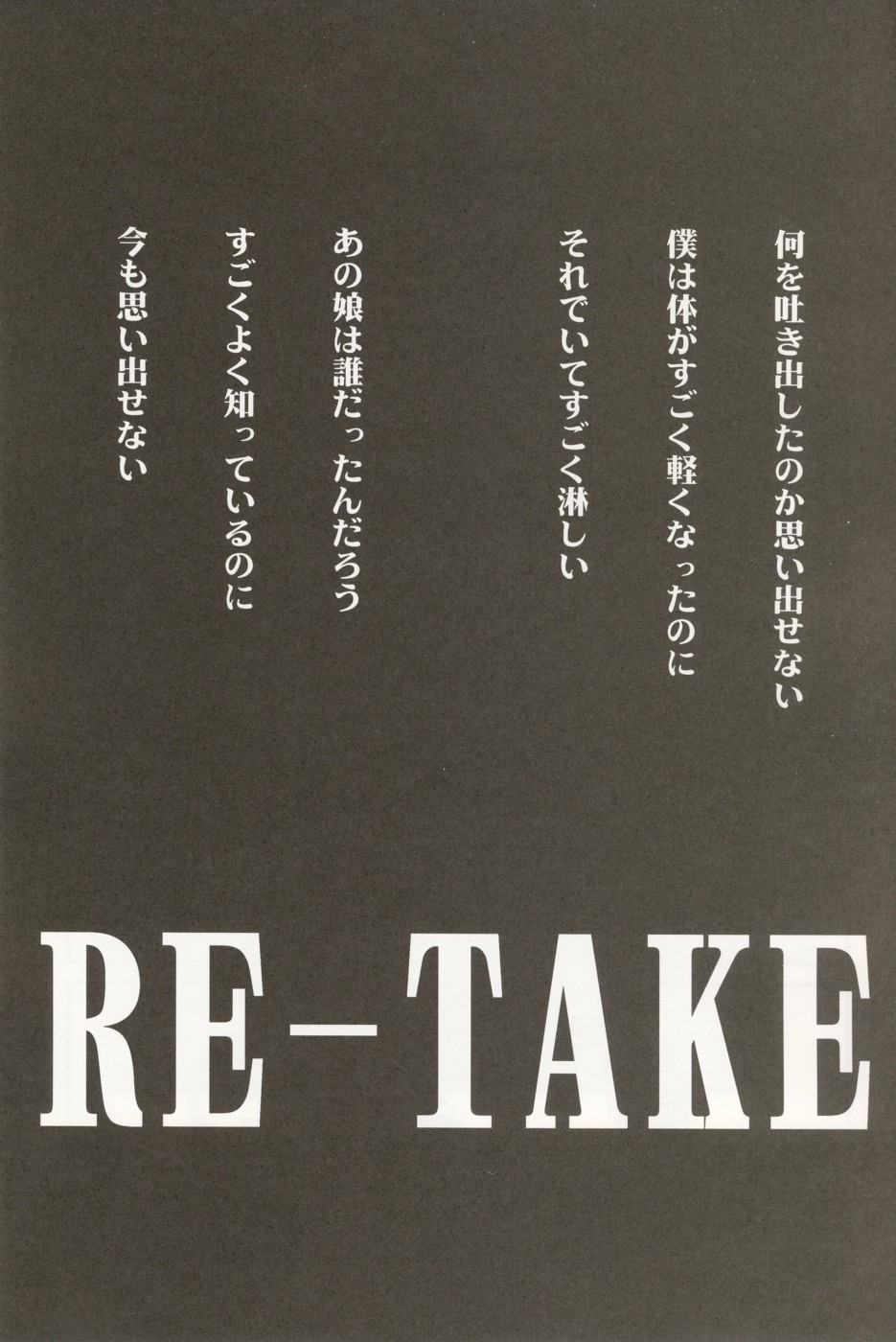 (C70) [スタジオKIMIGABUCHI (きみまる)] Re-Take4 (新世紀エヴァンゲリオン)