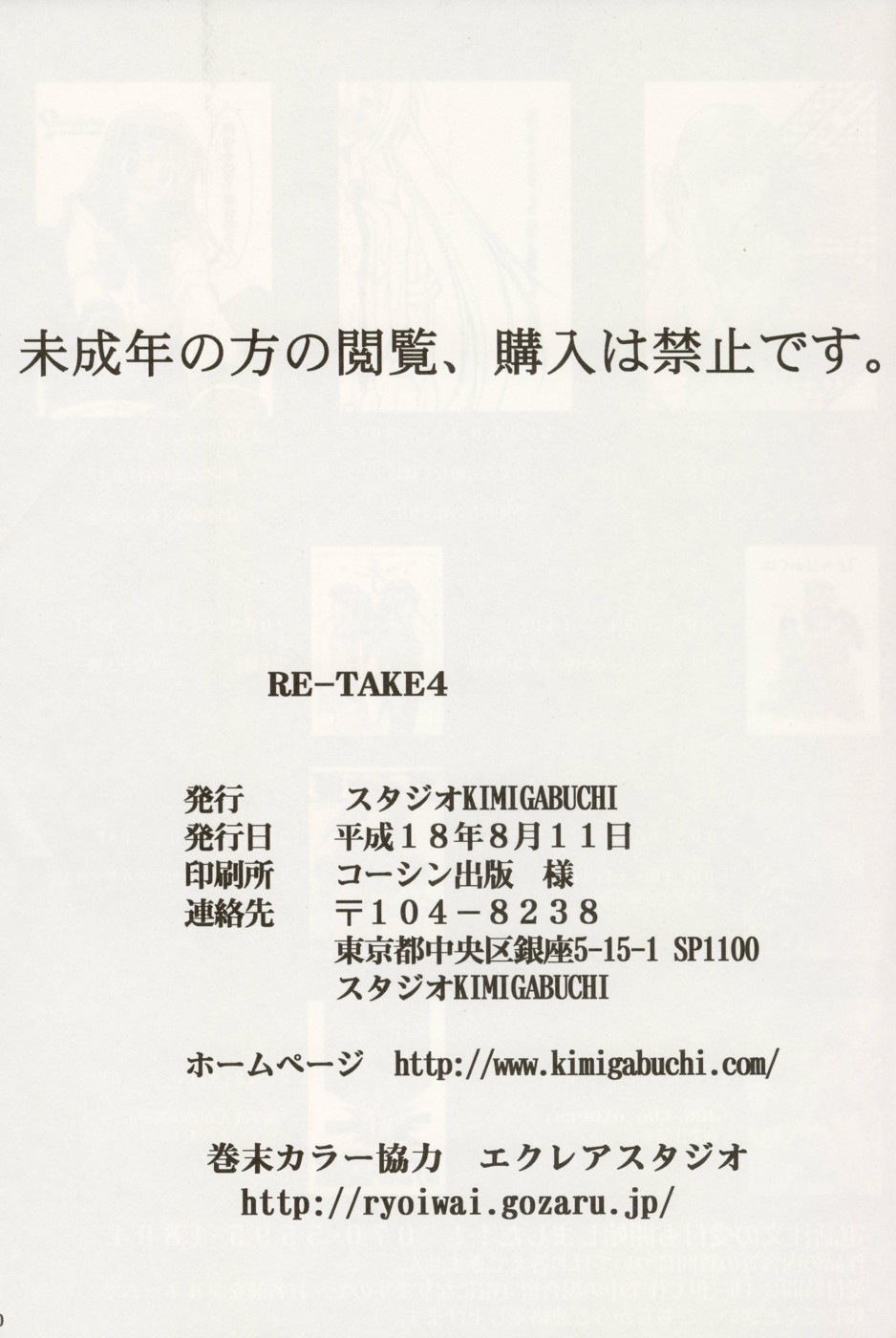 (C70) [スタジオKIMIGABUCHI (きみまる)] Re-Take4 (新世紀エヴァンゲリオン)
