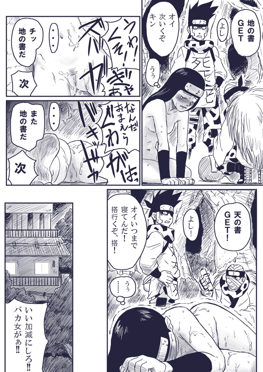 [青色症候群 (ユアサ)] 忍者依存症Vol.extra (NARUTO -ナルト-)