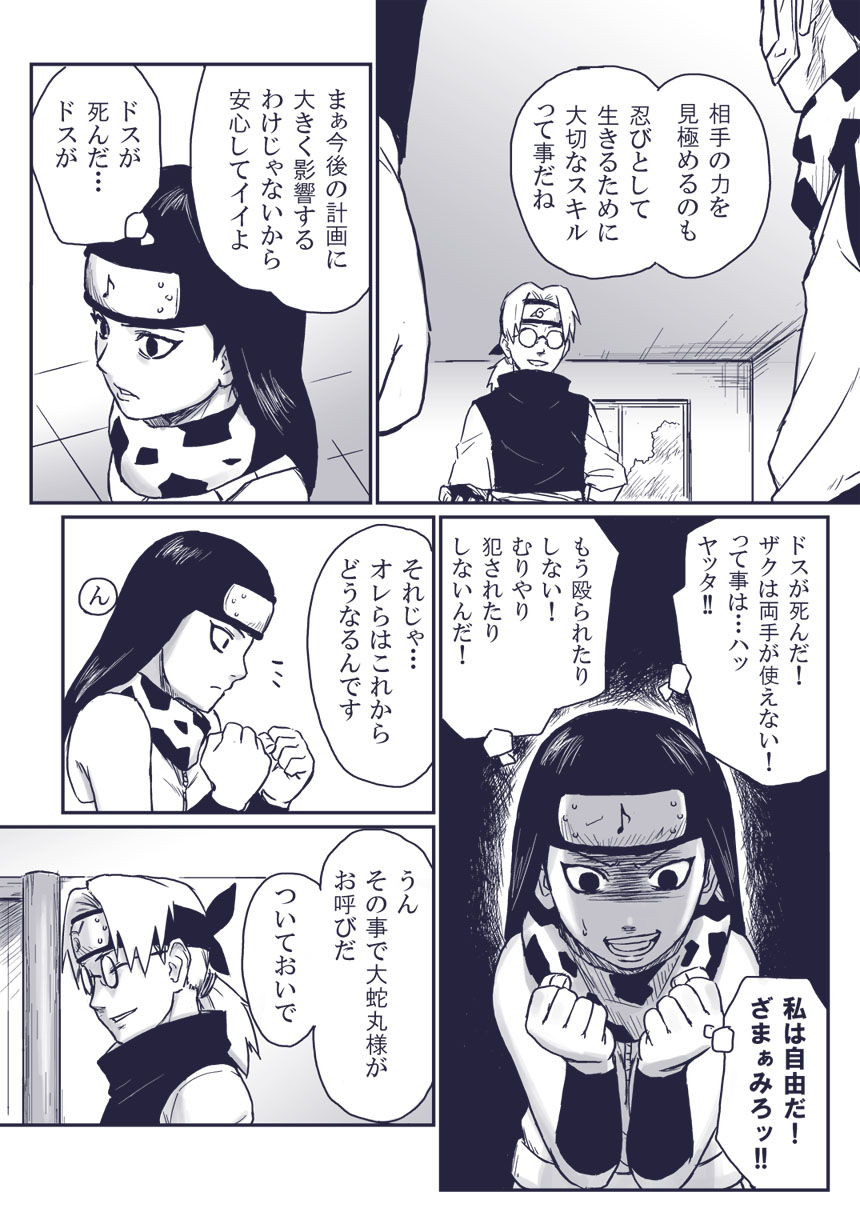 [青色症候群 (ユアサ)] 忍者依存症Vol.extra (NARUTO -ナルト-)