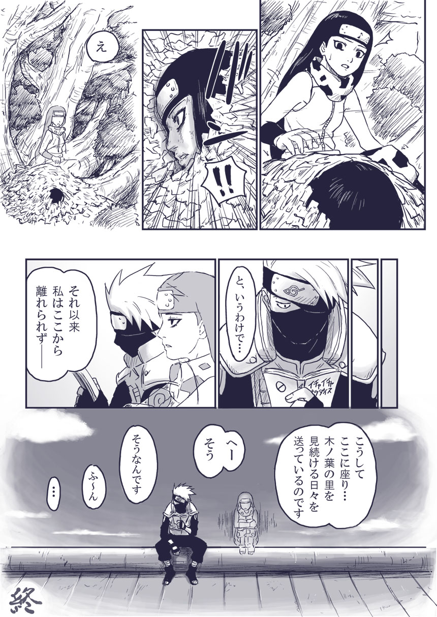 [青色症候群 (ユアサ)] 忍者依存症Vol.extra (NARUTO -ナルト-)