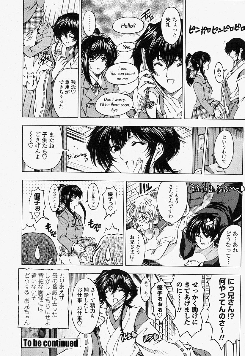 COMIC 桃姫 2004年07月号