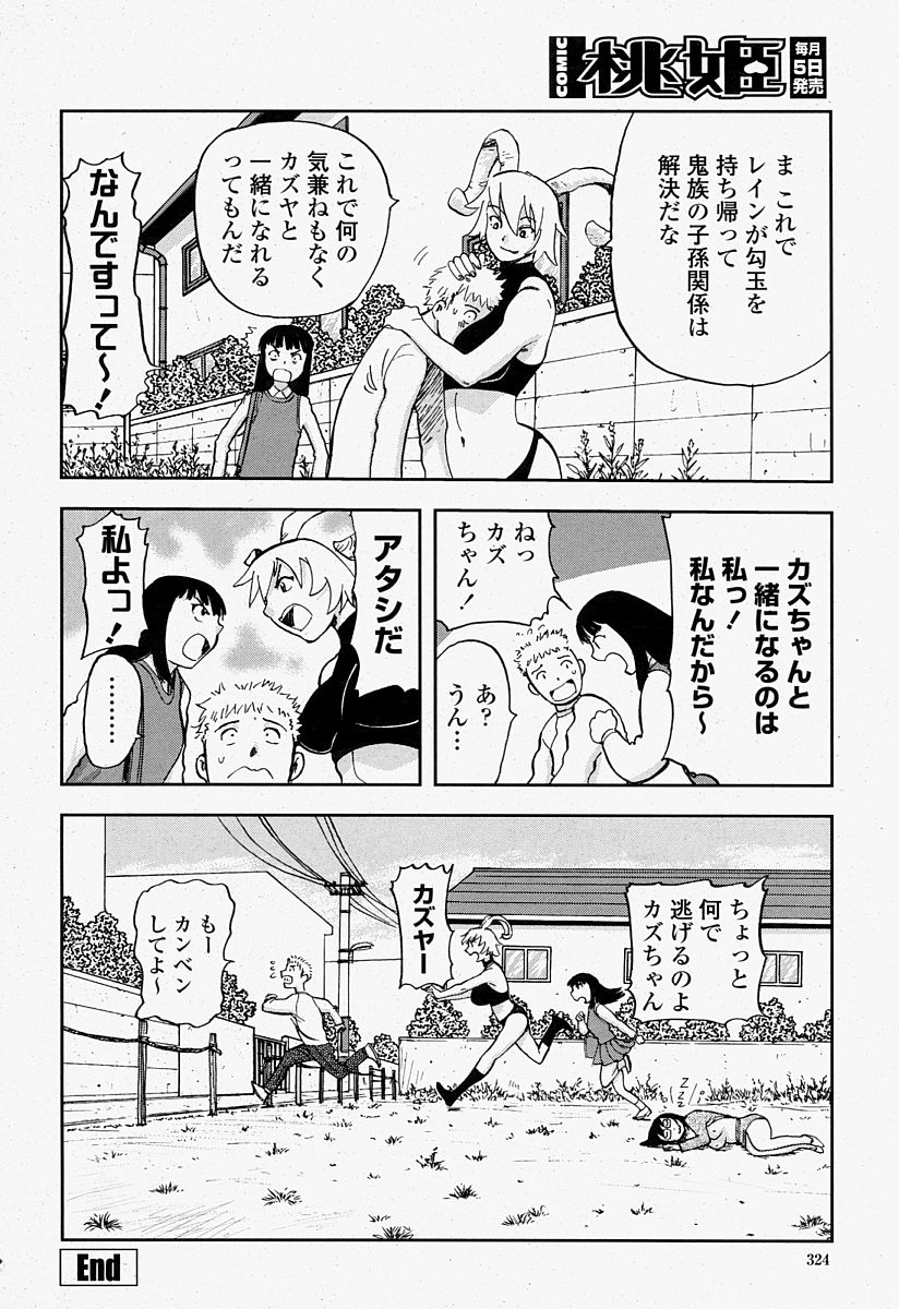 COMIC 桃姫 2004年07月号