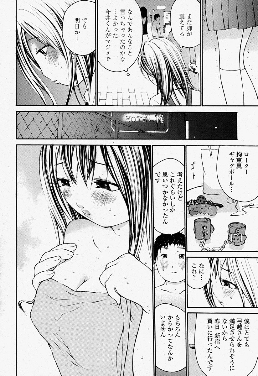 COMIC 桃姫 2004年07月号