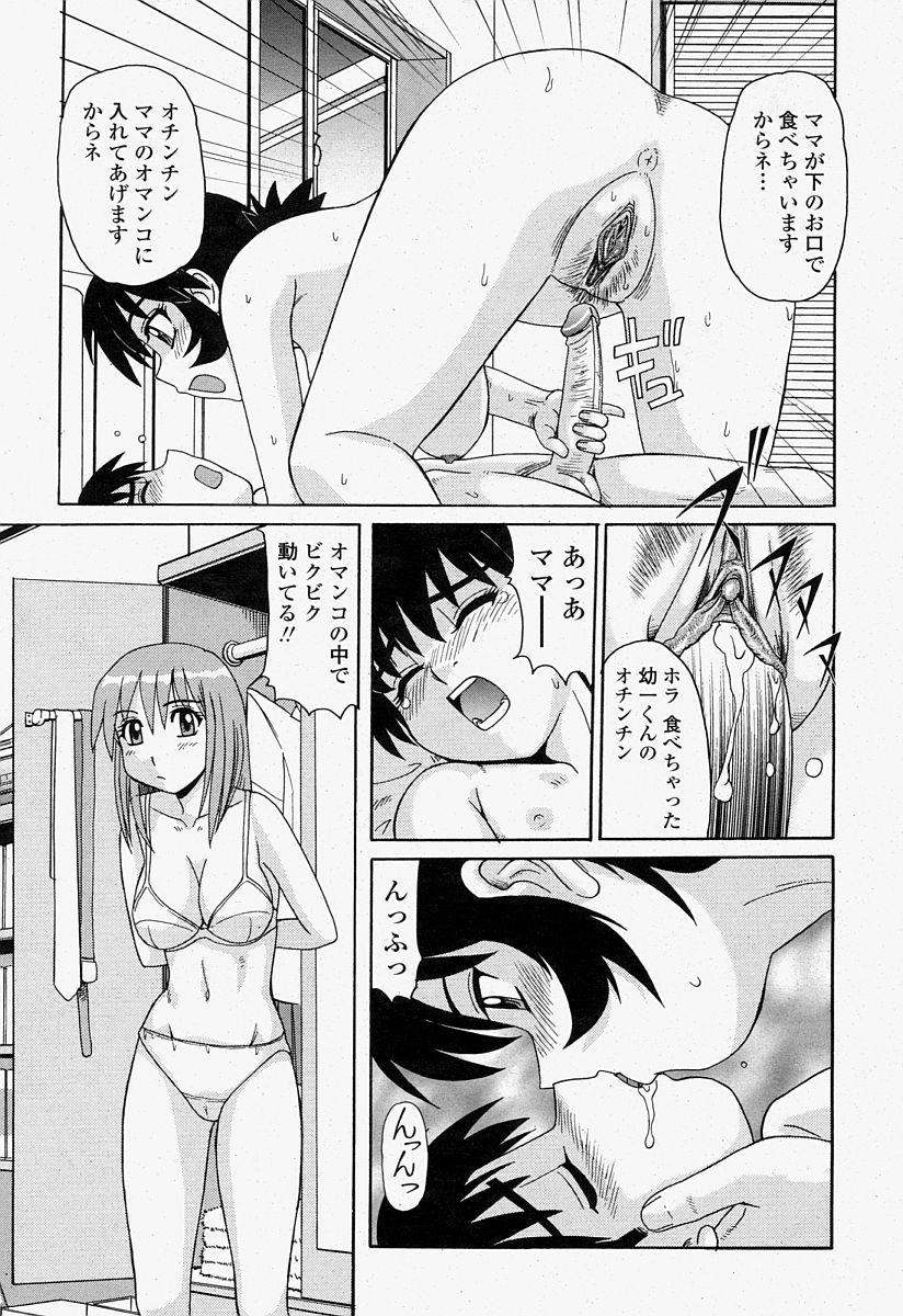 COMIC 桃姫 2004年07月号