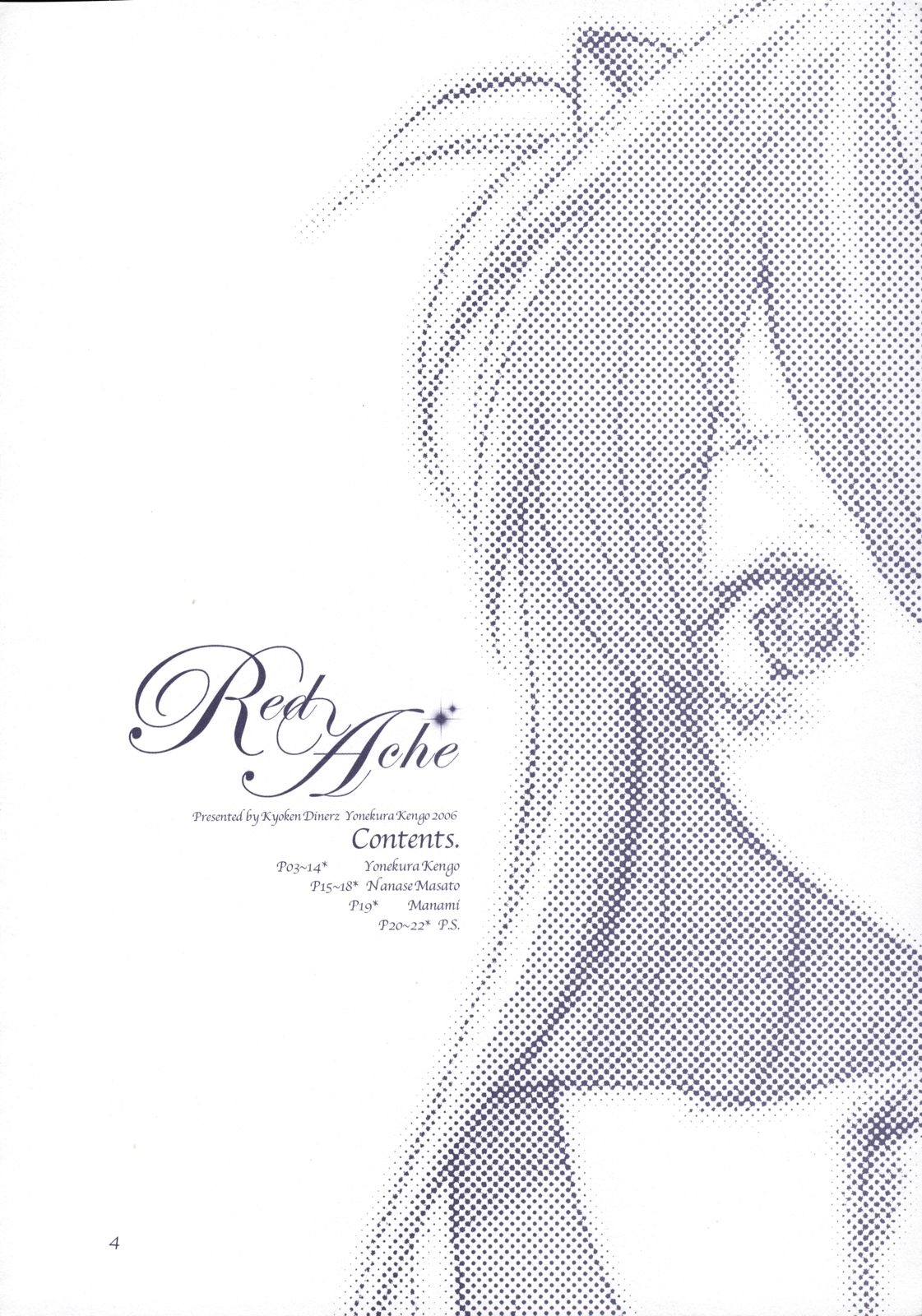 (C70) [狂犬ダイナーズ (米倉けんご)] Red Ache (新世紀エヴァンゲリオン)