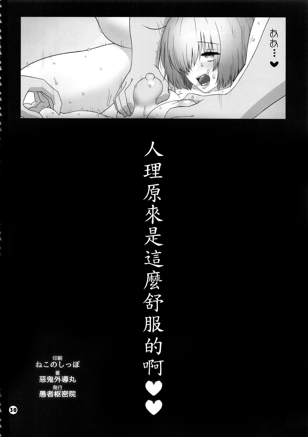 (C94) [愚者枢密院 (惡鬼外導丸)] カルデア公衆便所 (Fate/Grand Order) [中国翻訳]