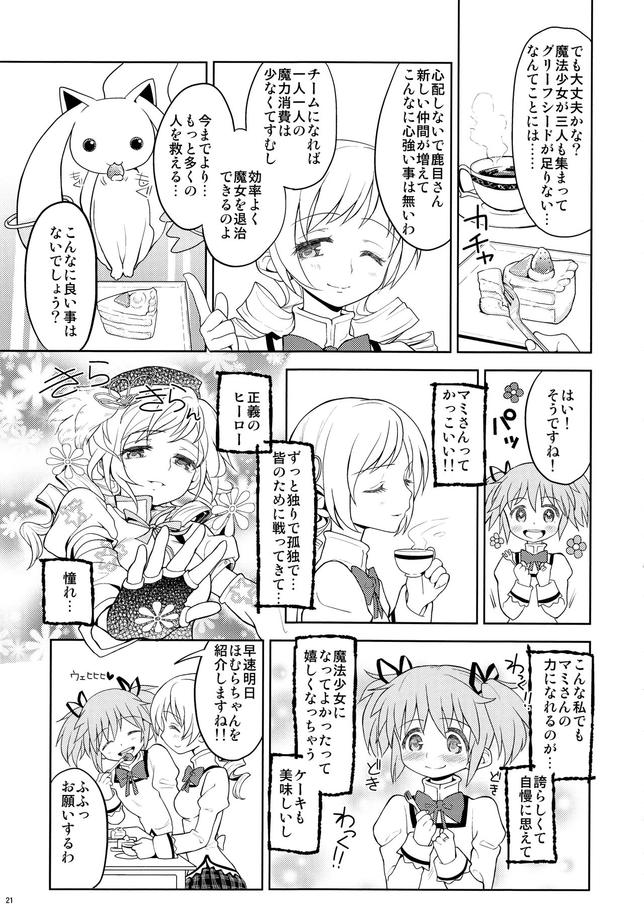 (もう何も恐くない3) [ネダオレ (あやね)] 過酷少女絵録 (魔法少女まどか☆マギカ)