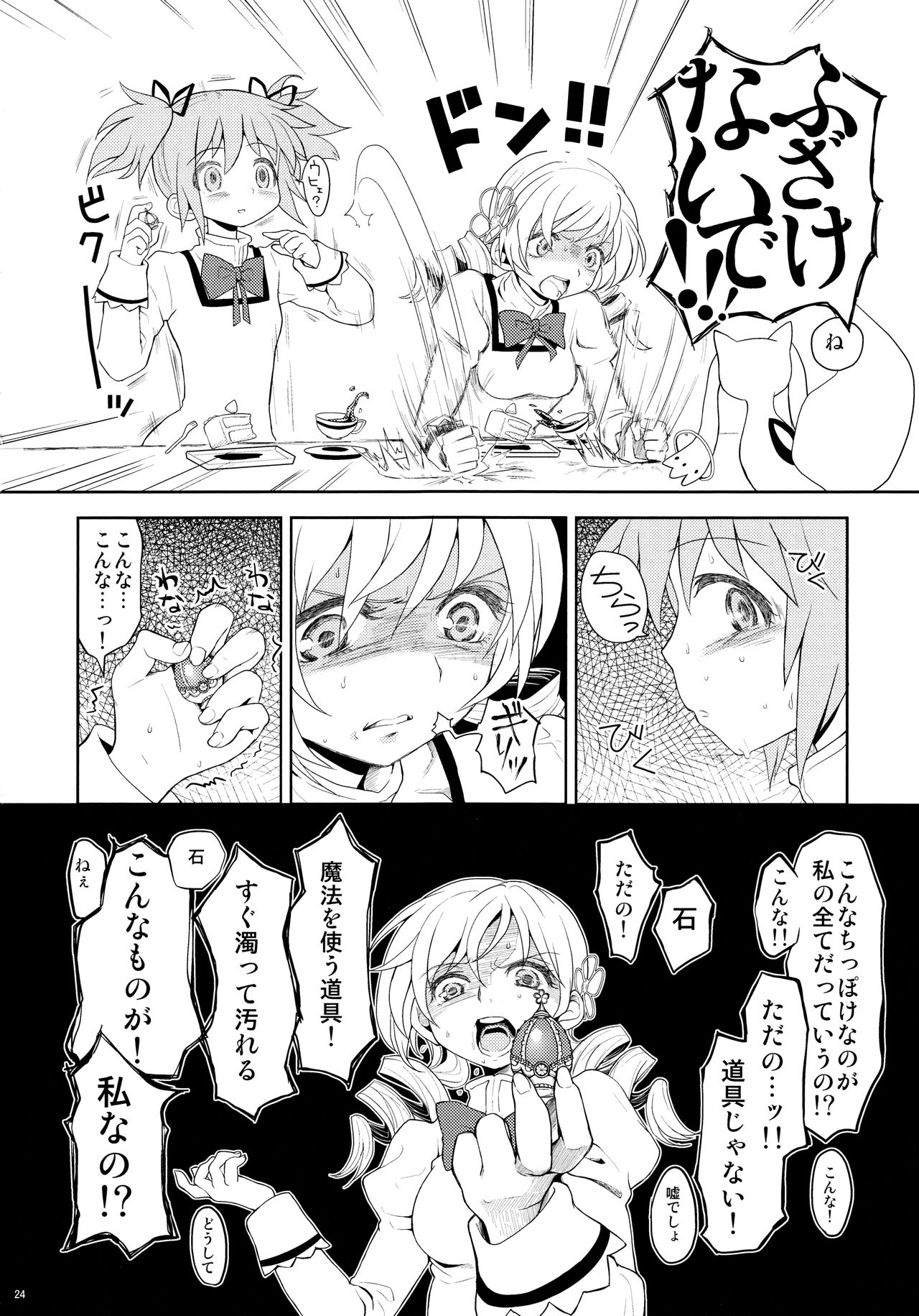 (もう何も恐くない3) [ネダオレ (あやね)] 過酷少女絵録 (魔法少女まどか☆マギカ)