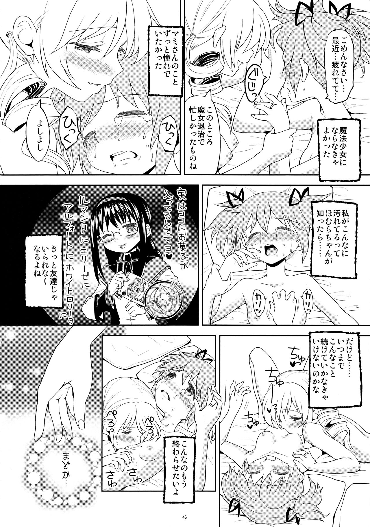 (もう何も恐くない3) [ネダオレ (あやね)] 過酷少女絵録 (魔法少女まどか☆マギカ)