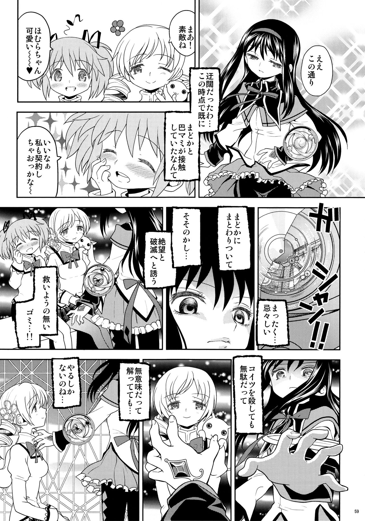 (もう何も恐くない3) [ネダオレ (あやね)] 過酷少女絵録 (魔法少女まどか☆マギカ)