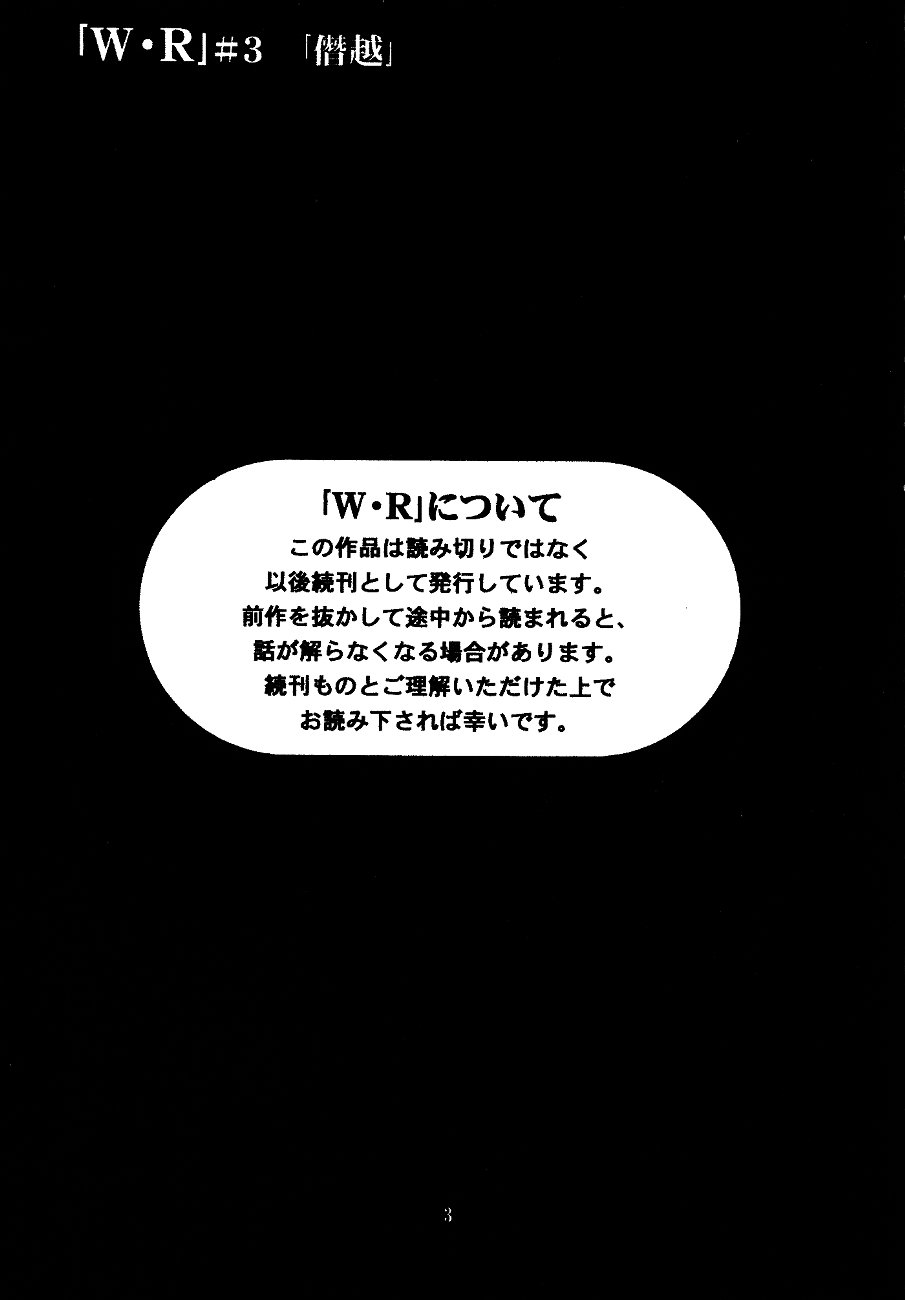 [みかん箱をこよなく愛する会 (四川未来)] W R #3 (新世紀エヴァンゲリオン)