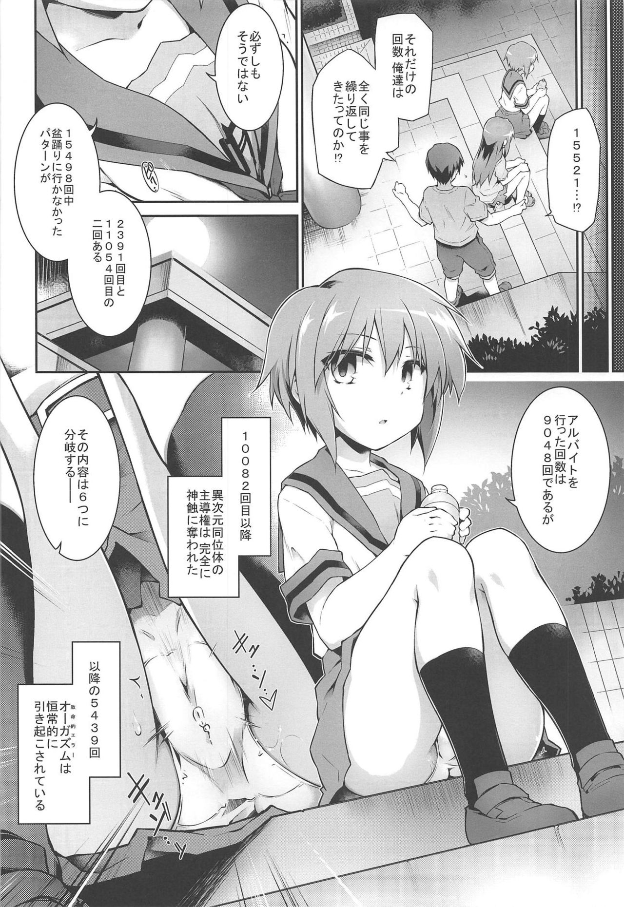 (C94) [灯夜工房 (灯ひでかず)] 累積快楽情報群 (涼宮ハルヒの憂鬱)