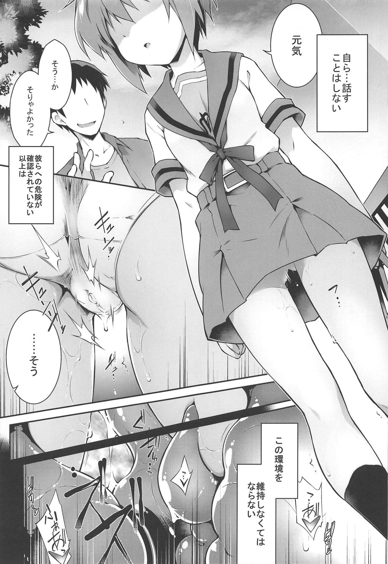 (C94) [灯夜工房 (灯ひでかず)] 累積快楽情報群 (涼宮ハルヒの憂鬱)