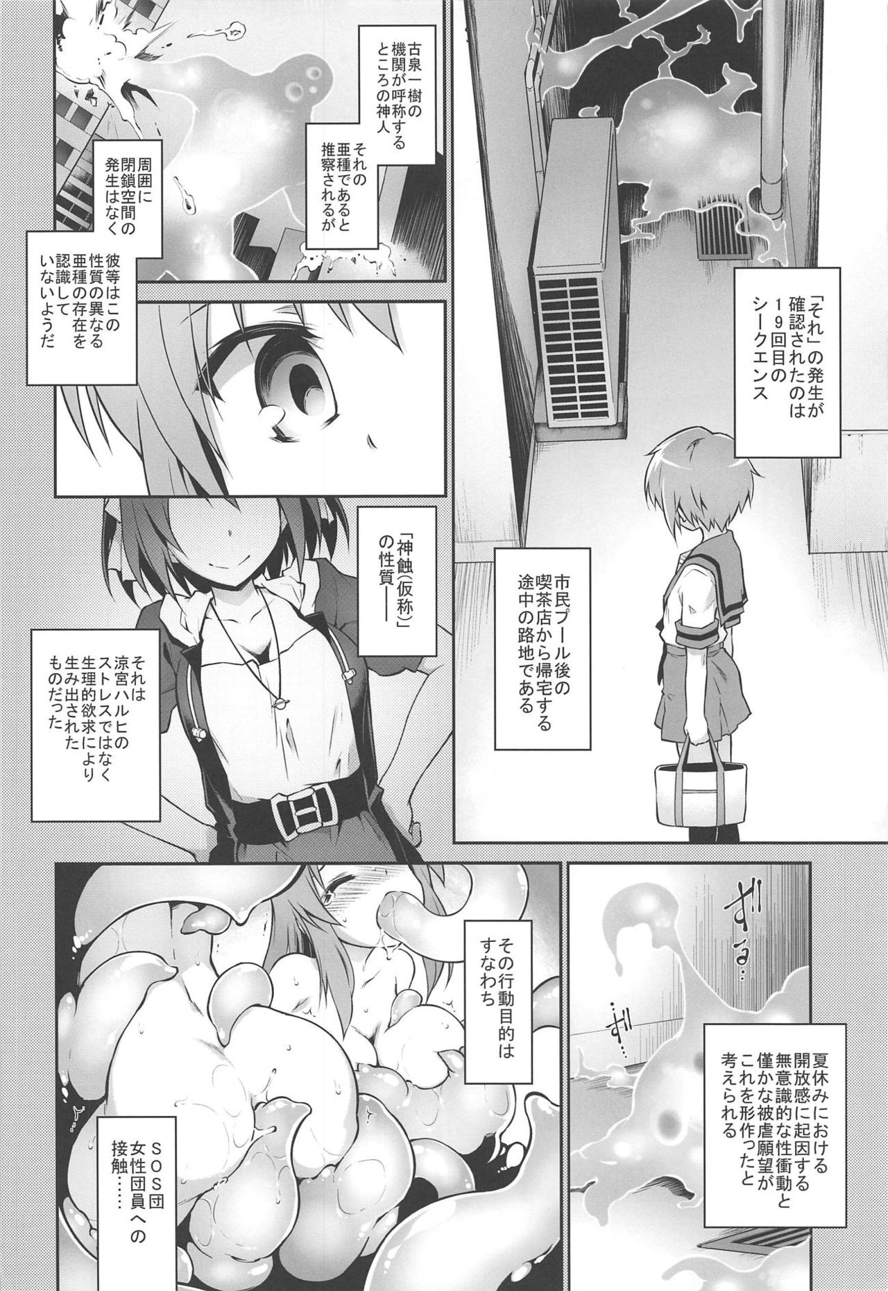 (C94) [灯夜工房 (灯ひでかず)] 累積快楽情報群 (涼宮ハルヒの憂鬱)