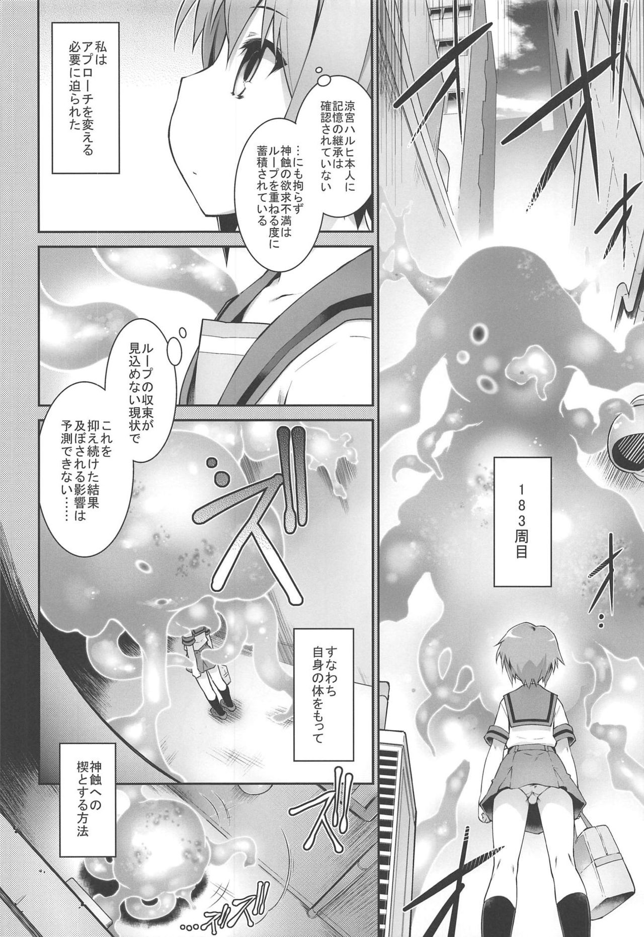 (C94) [灯夜工房 (灯ひでかず)] 累積快楽情報群 (涼宮ハルヒの憂鬱)