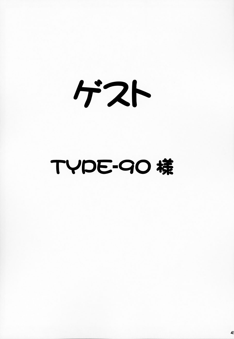 [のの屋 (野々村秀樹, TYPE.90)] NONOYA陵辱作品集 1 (よろず)