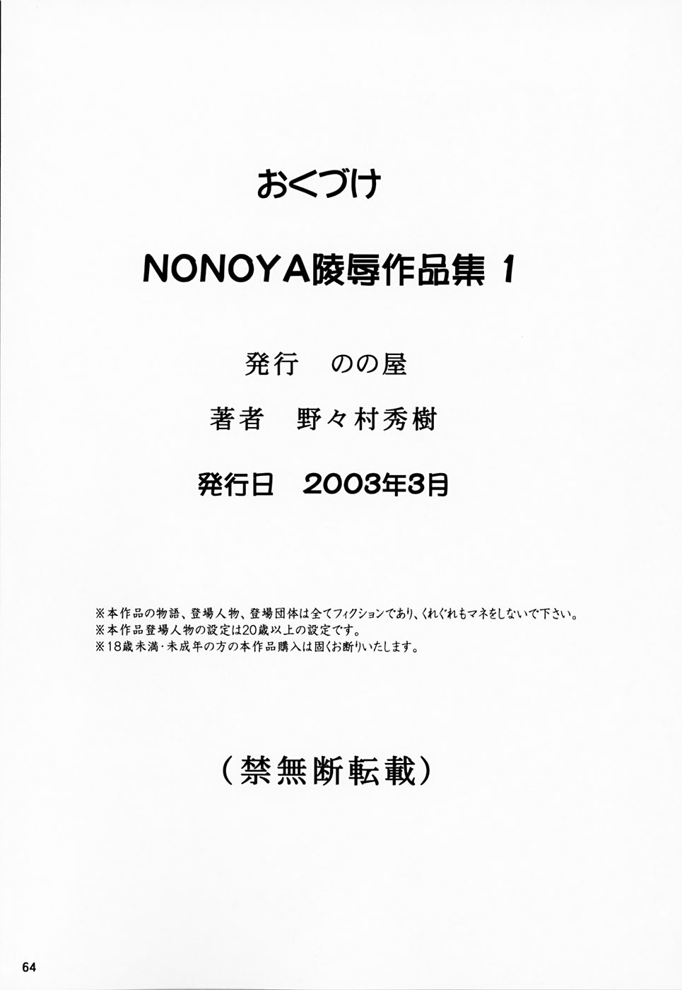 [のの屋 (野々村秀樹, TYPE.90)] NONOYA陵辱作品集 1 (よろず)