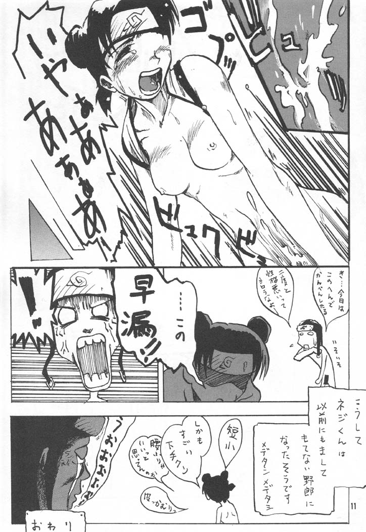 (C61) [墨東綺譚, 田中類, MAKOTONET (よろず)] NINJA HIGH SCHOOL (NARUTO -ナルト-)