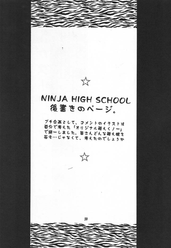 (C61) [墨東綺譚, 田中類, MAKOTONET (よろず)] NINJA HIGH SCHOOL (NARUTO -ナルト-)