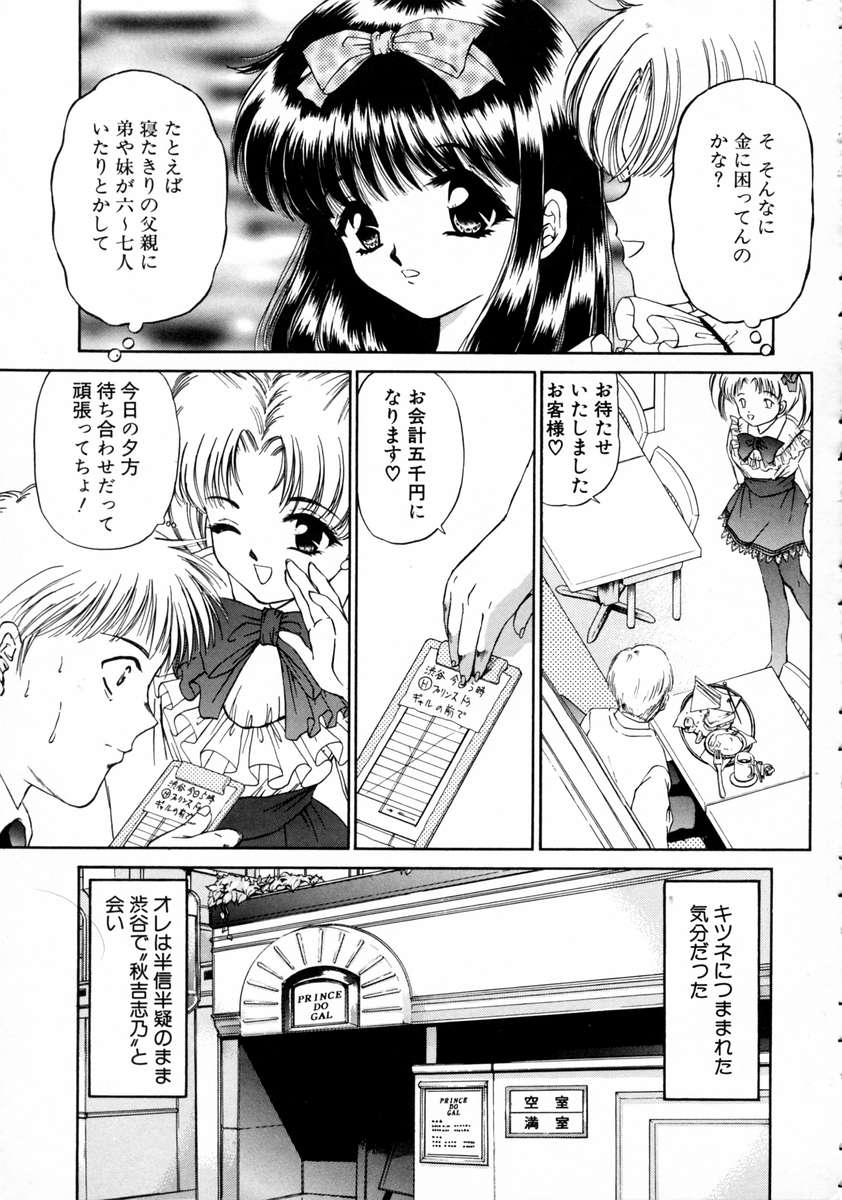 [浦乃まみ] 春うらら